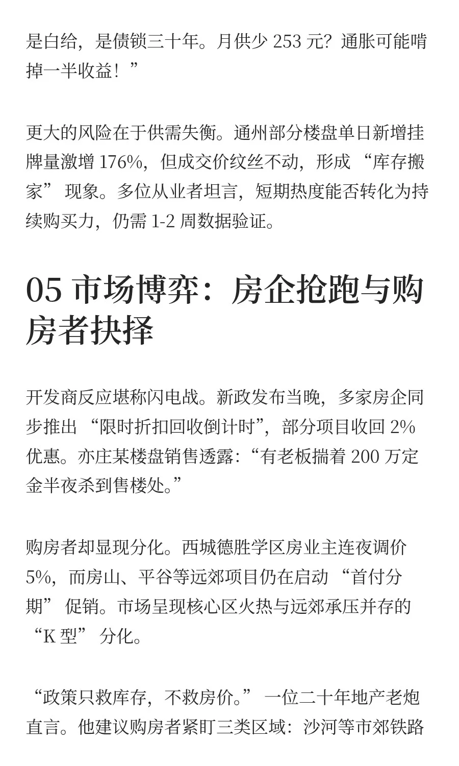 直降 95 万！北京五环外火速上演抢房大战