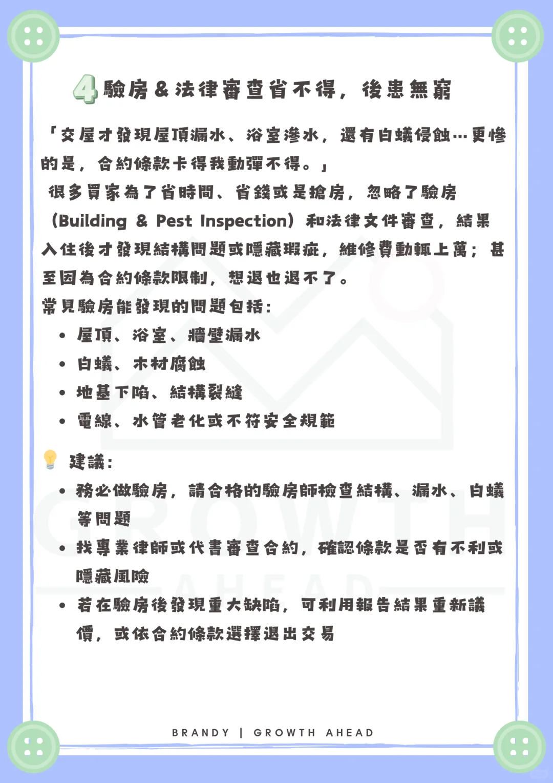 🏠 澳洲買房必避的5 大坑｜踩到一個都夠你哭