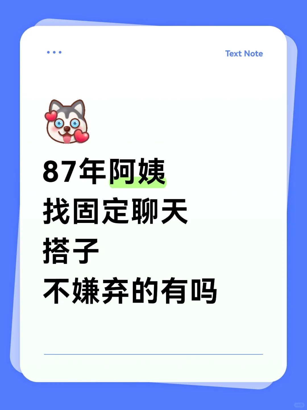 87女找个精神伴侣互相提供情绪价值，真诚来