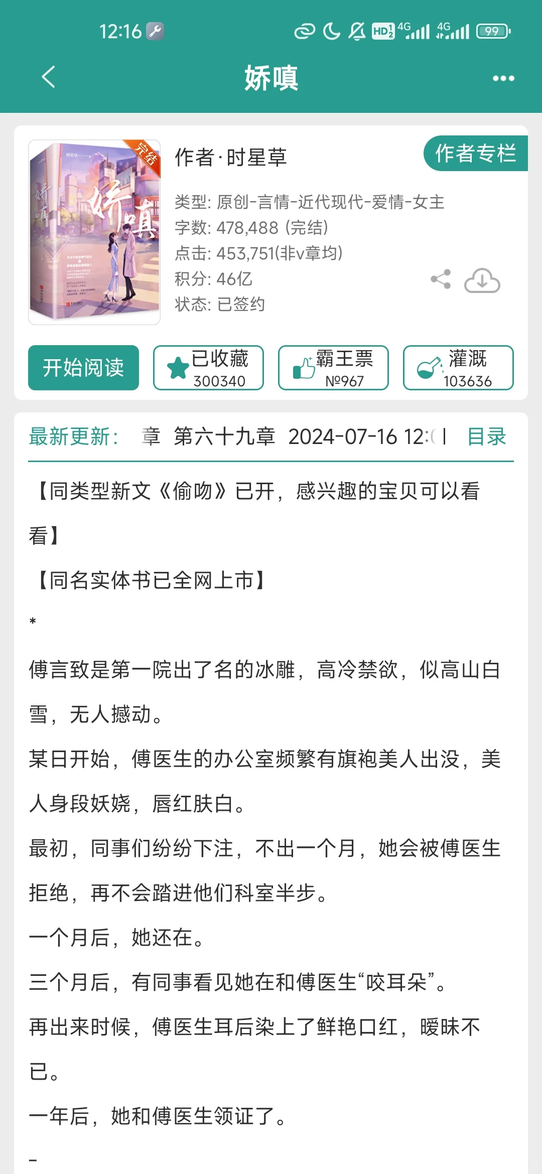 清冷禁欲医生×娇艳旗袍美人