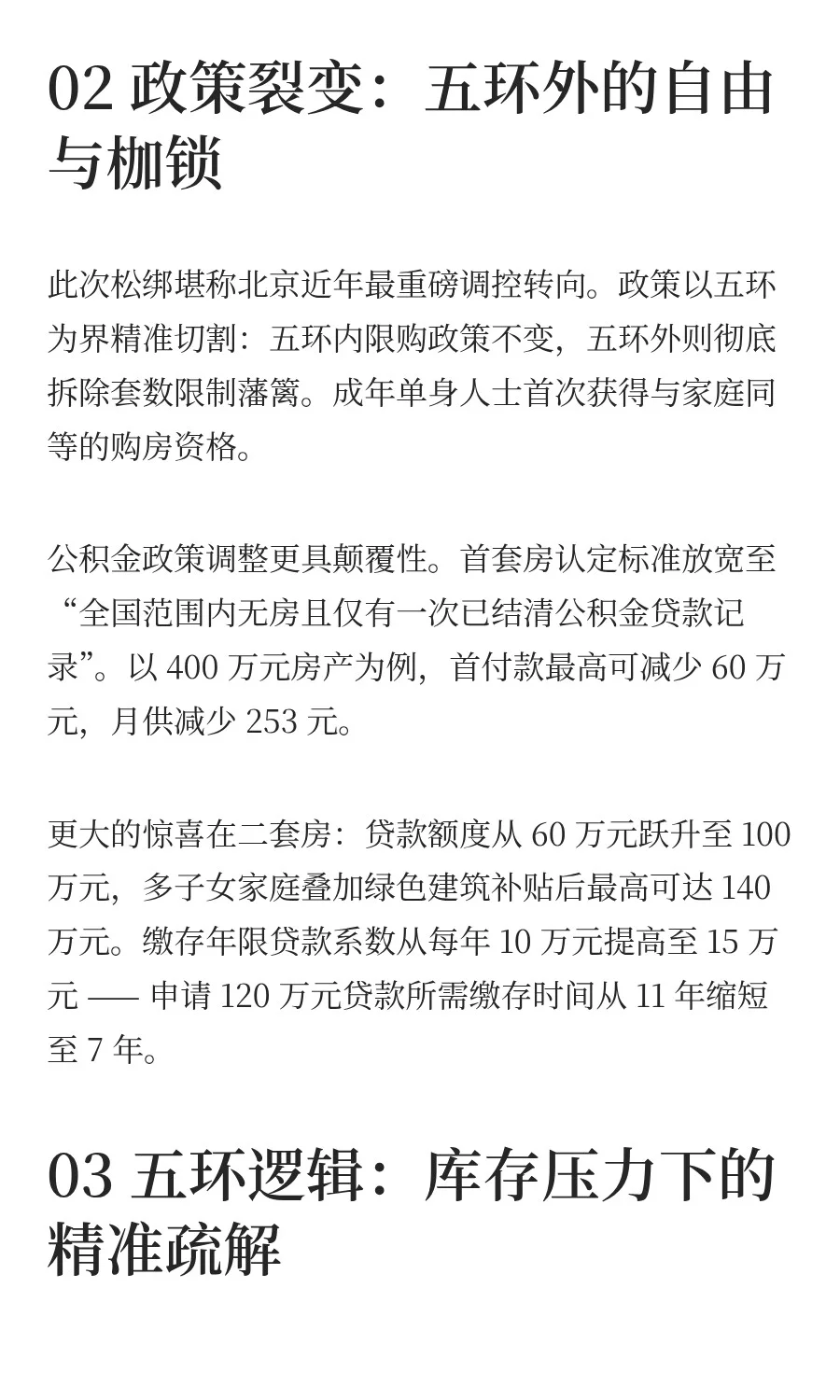 直降 95 万！北京五环外火速上演抢房大战