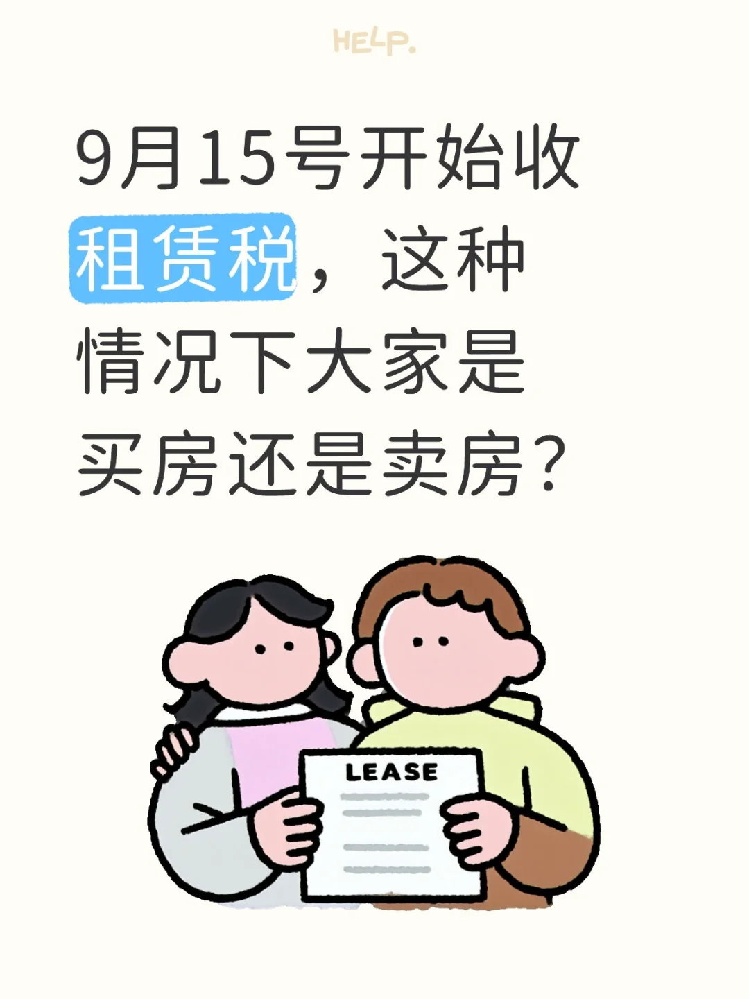 买房的多还是卖房的多？