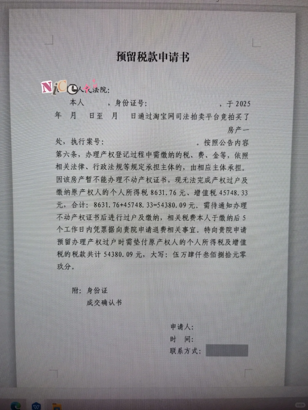 🏠法拍房垫付税费退税全流程解析