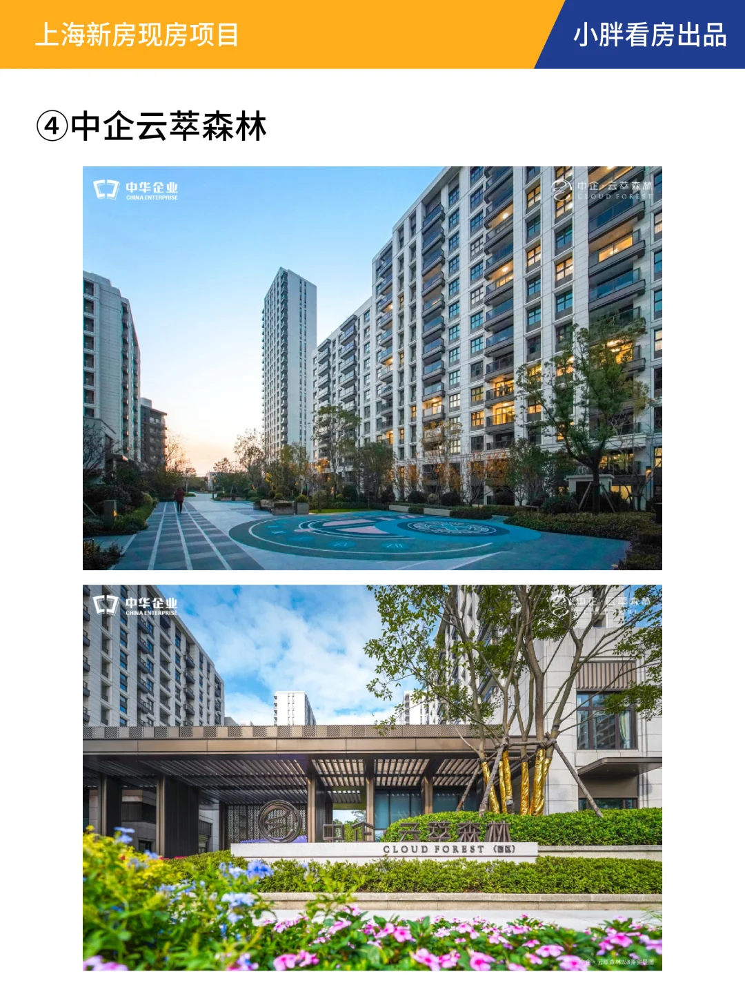 赶紧收藏！上海新房现房汇总来了！！