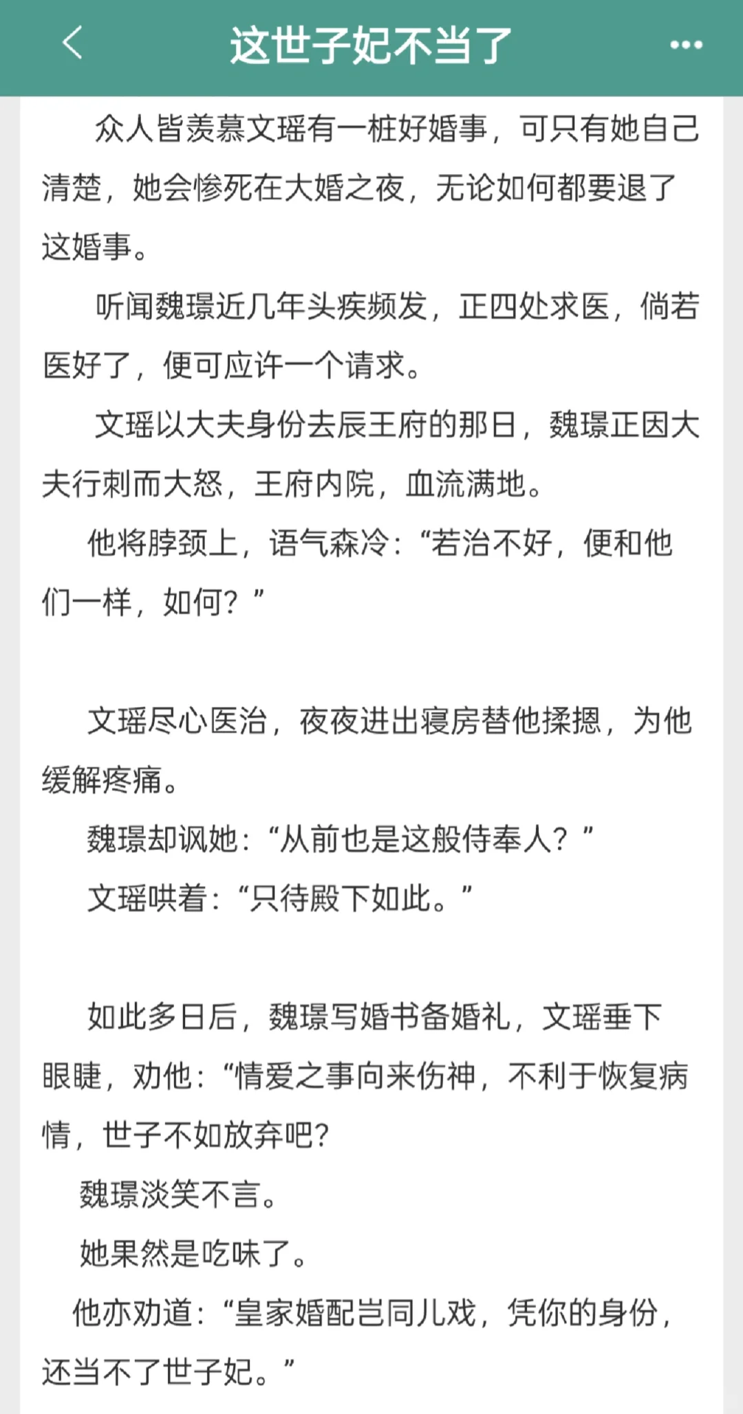 从背后cha进去的不是刀子，可能是男主！！