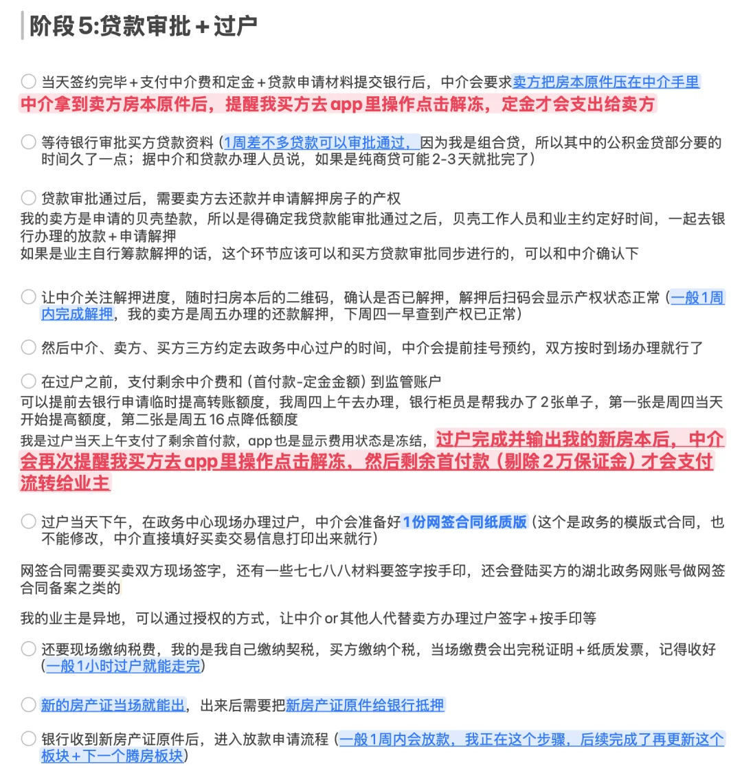 二手房买房亲身经历分享2