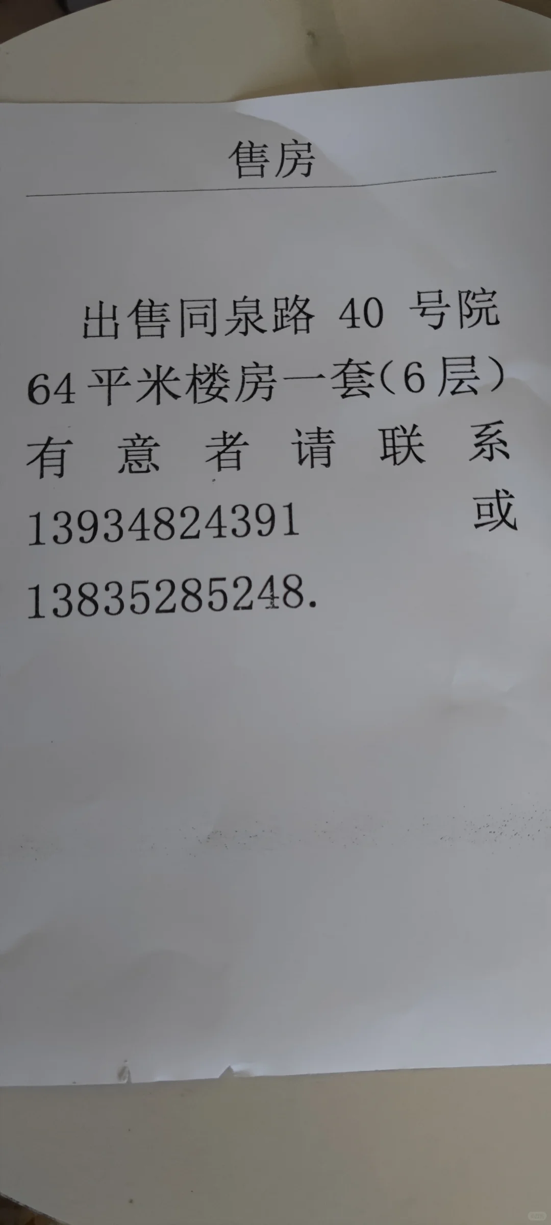 大同市卖房啦