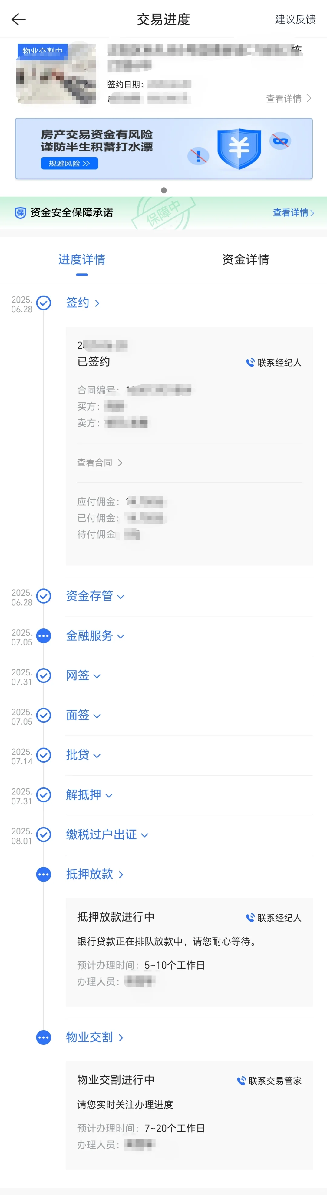 二手房买房亲身经历分享2