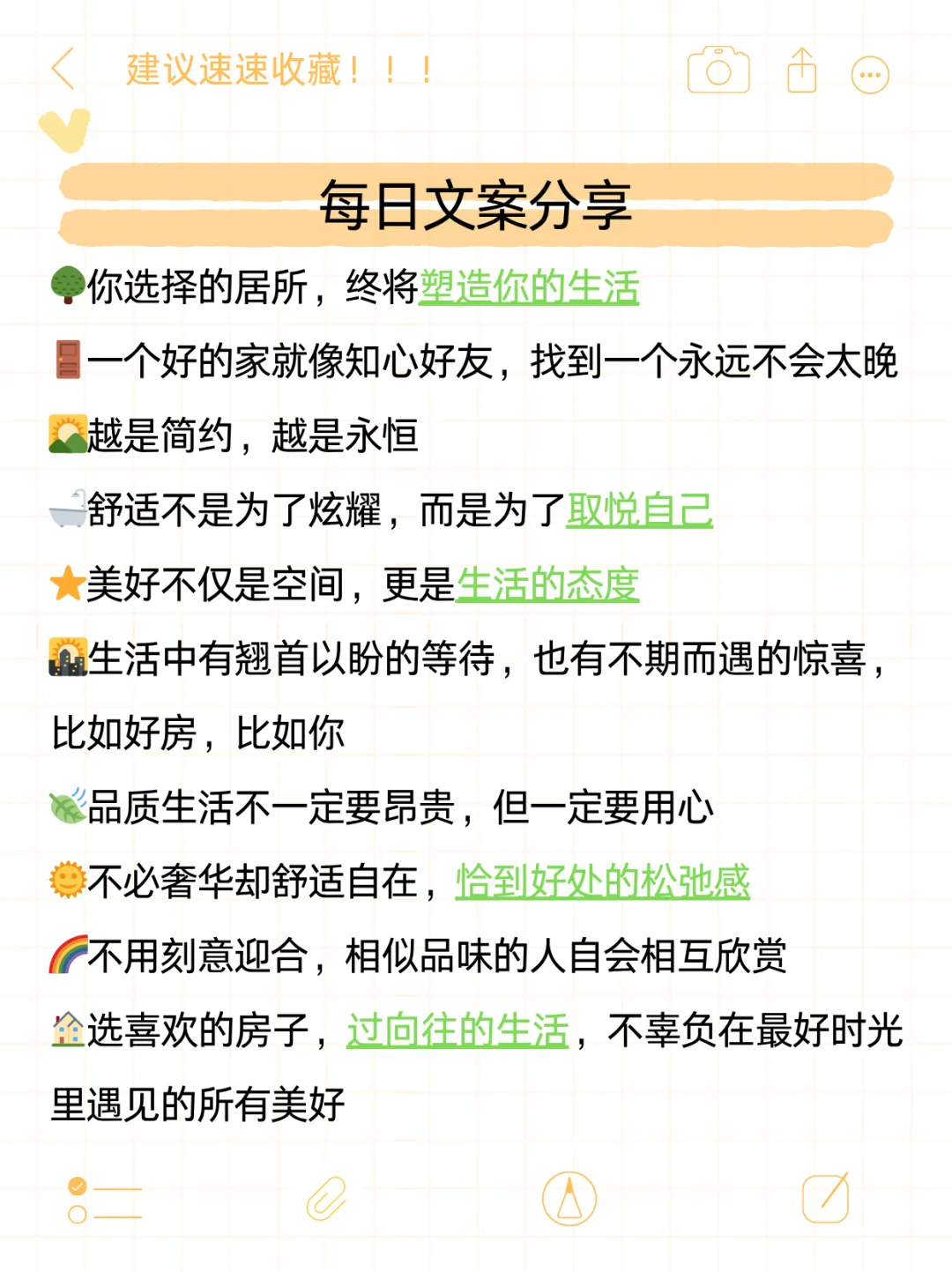 房产文案，一天一条根本发不完🔥