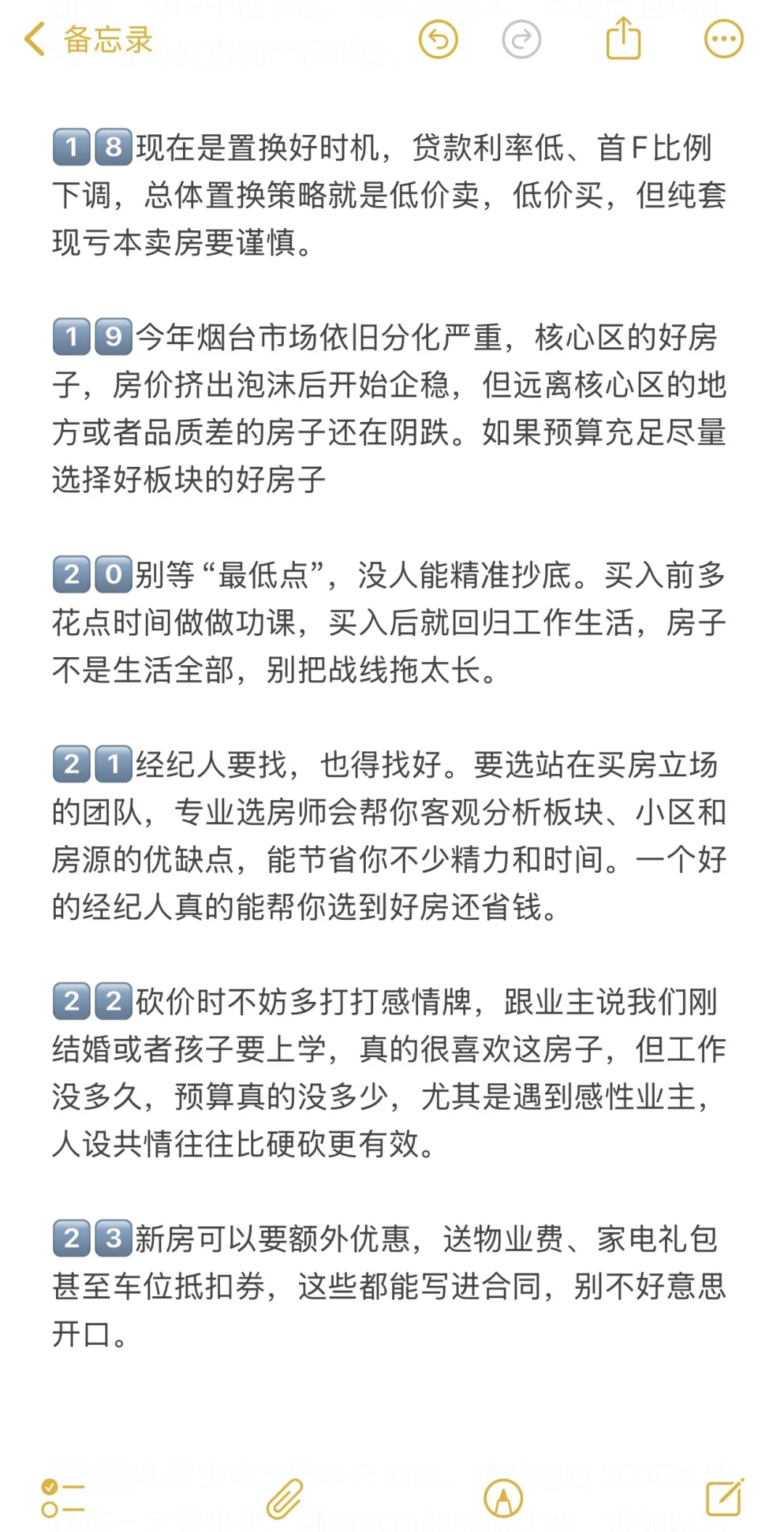 2025下半年烟台买房建议（第二篇）