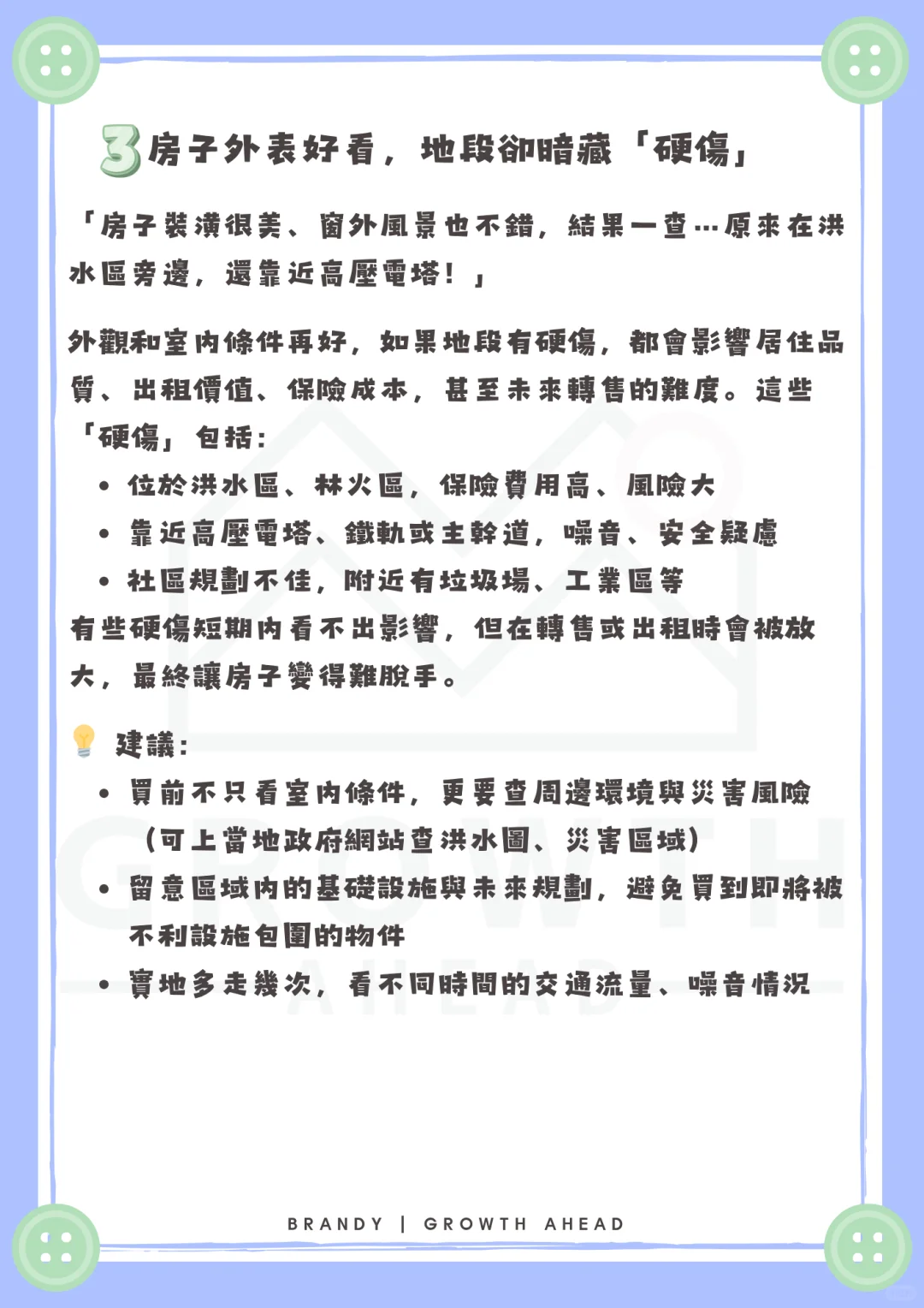 🏠 澳洲買房必避的5 大坑｜踩到一個都夠你哭