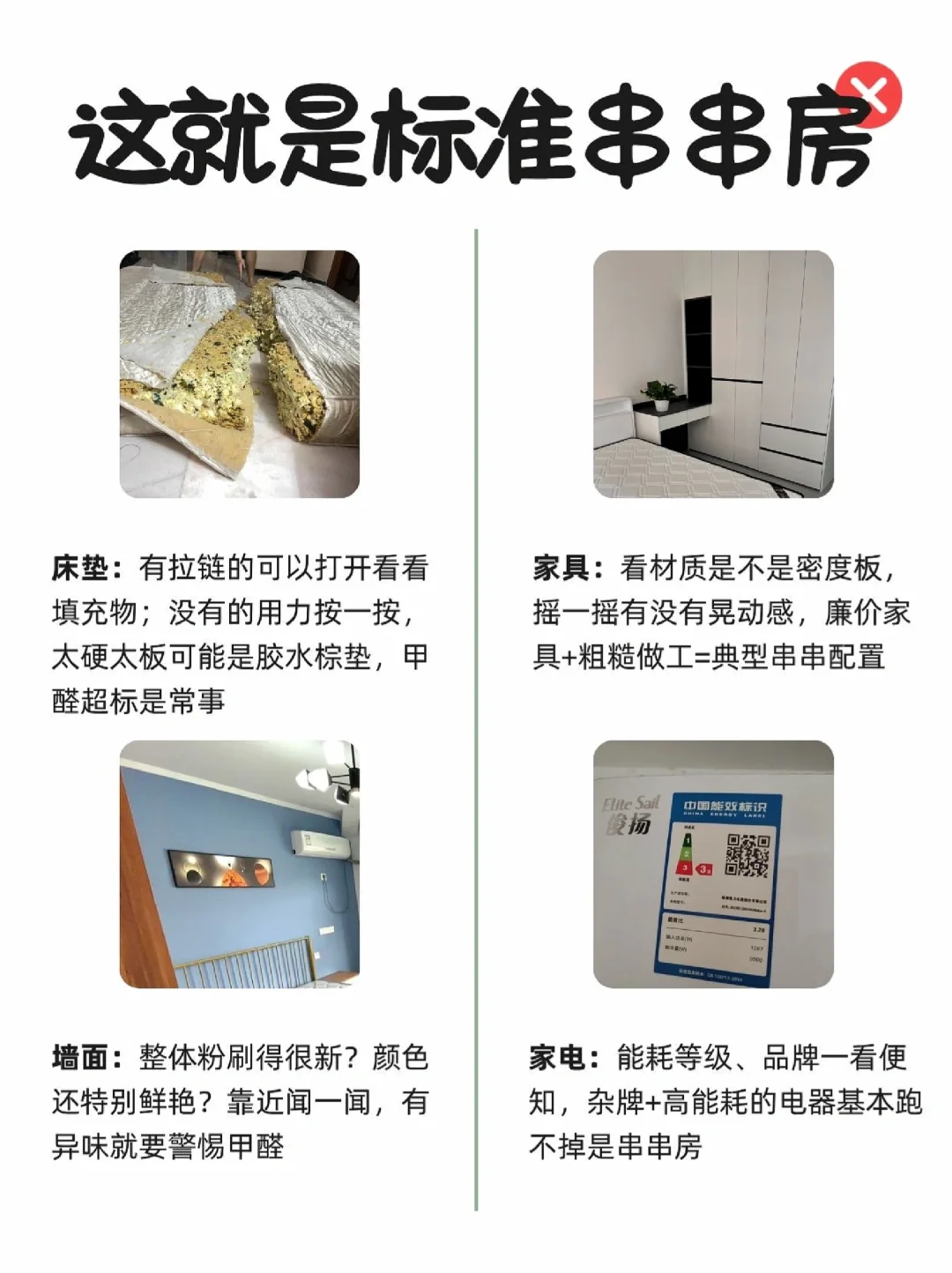 毕业生租房警惕串串房，看着干净，真的要命