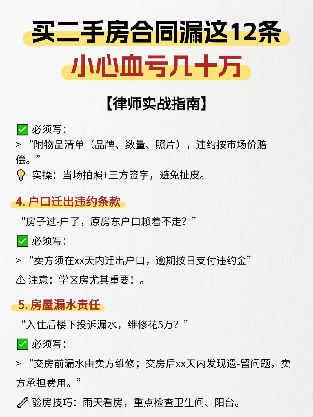 买二手房合同漏这12条！小心血亏几十万！