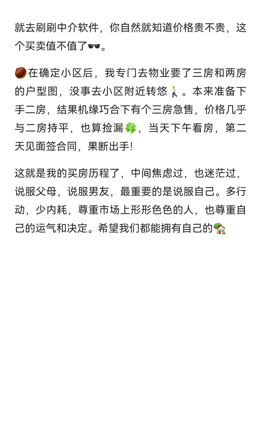 买房如钓鱼🎣