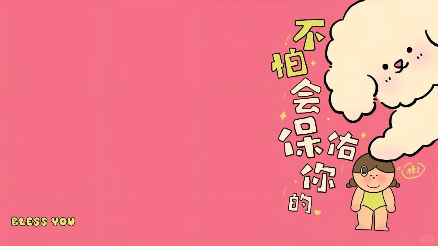 小清新电脑壁纸