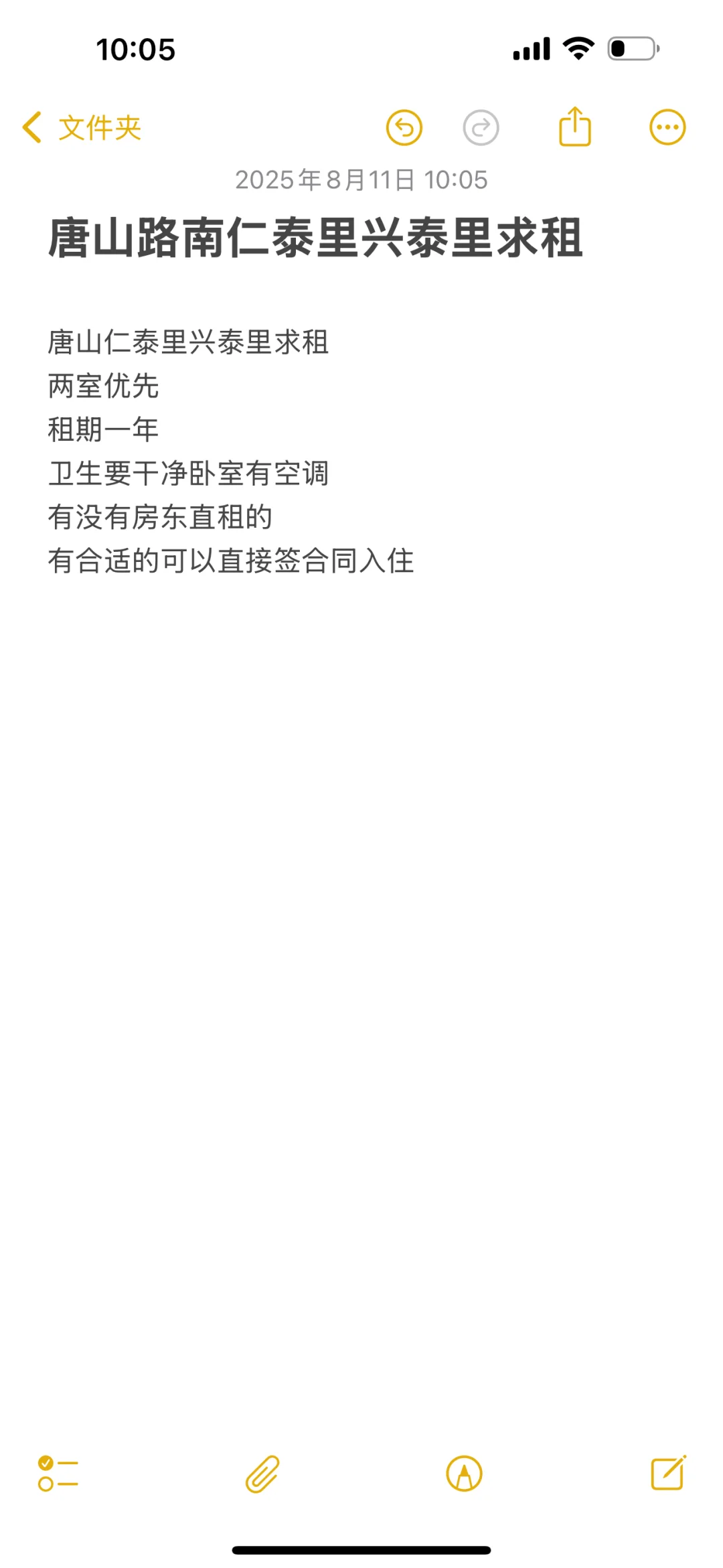 唐山路南仁泰里兴泰里求租
