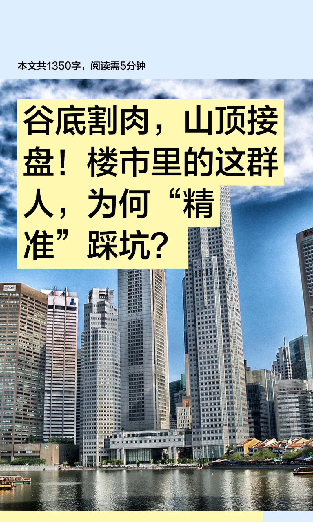 谷底割肉，山顶接盘！楼市里的这群人，为何