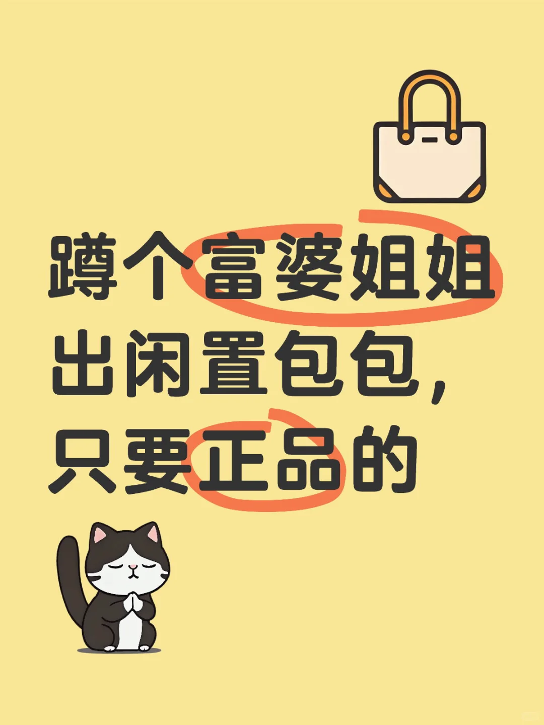 个人收闲置包包