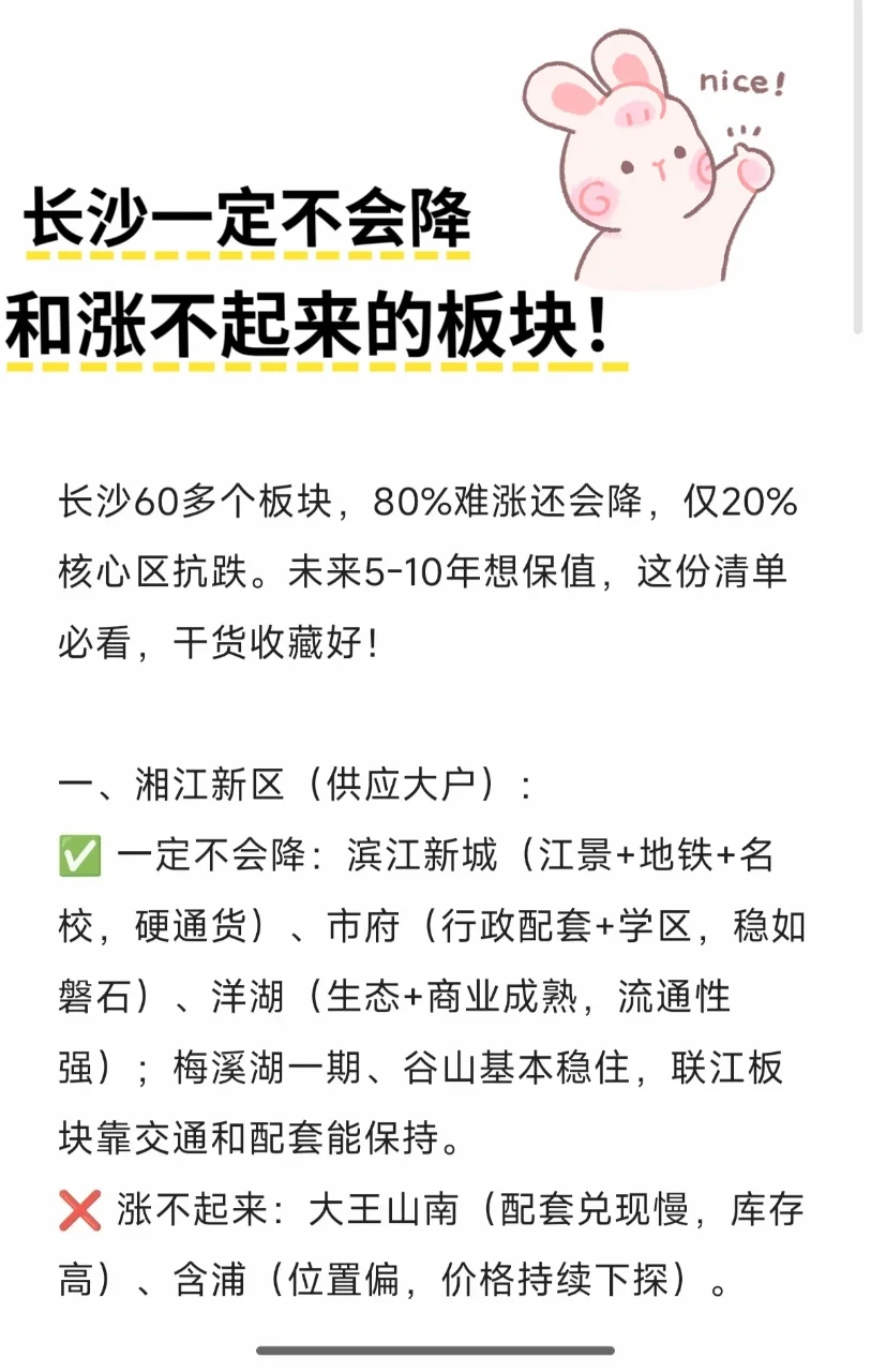 长沙未来一定涨不起来和降不下去的板块