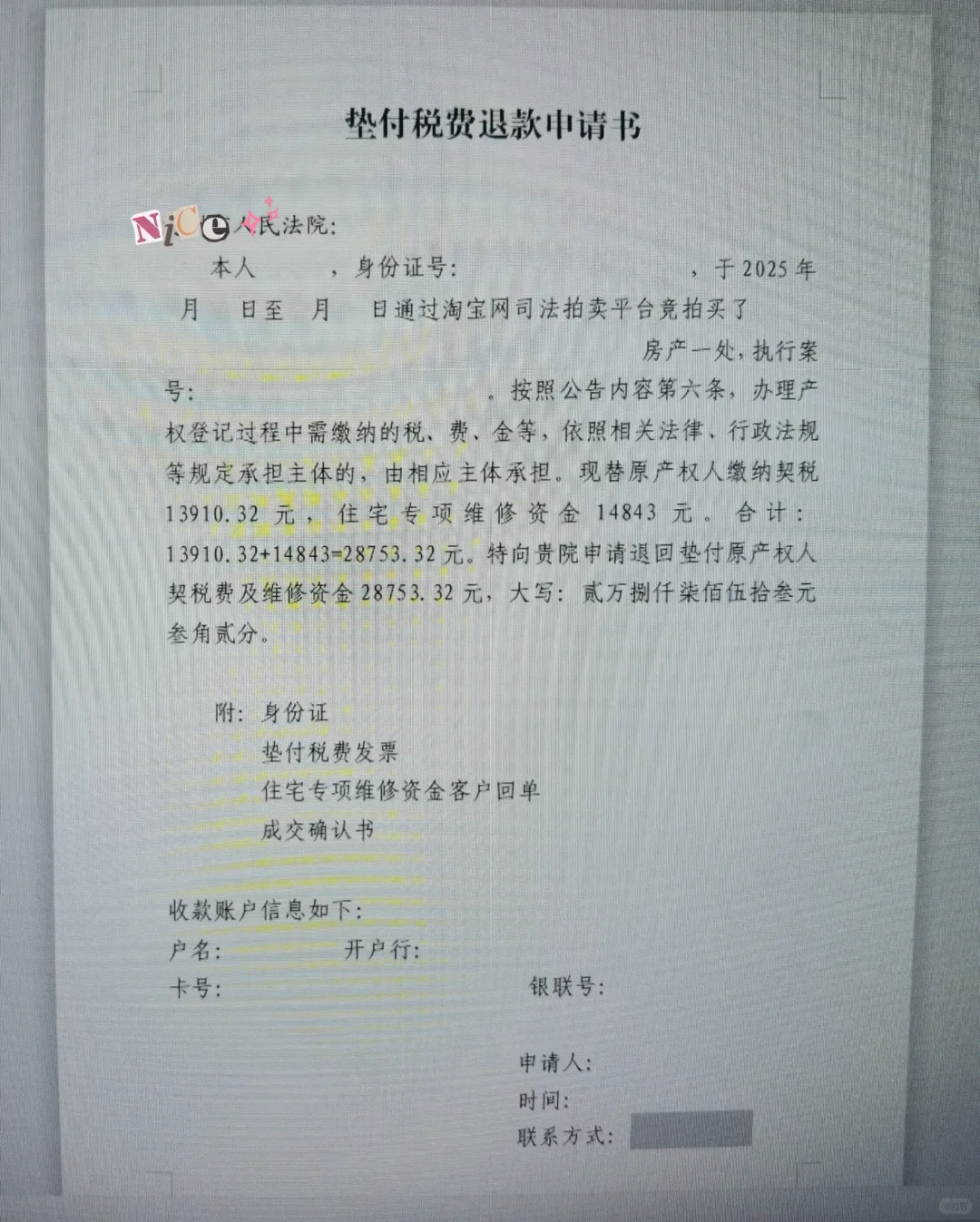 🏠法拍房垫付税费退税全流程解析