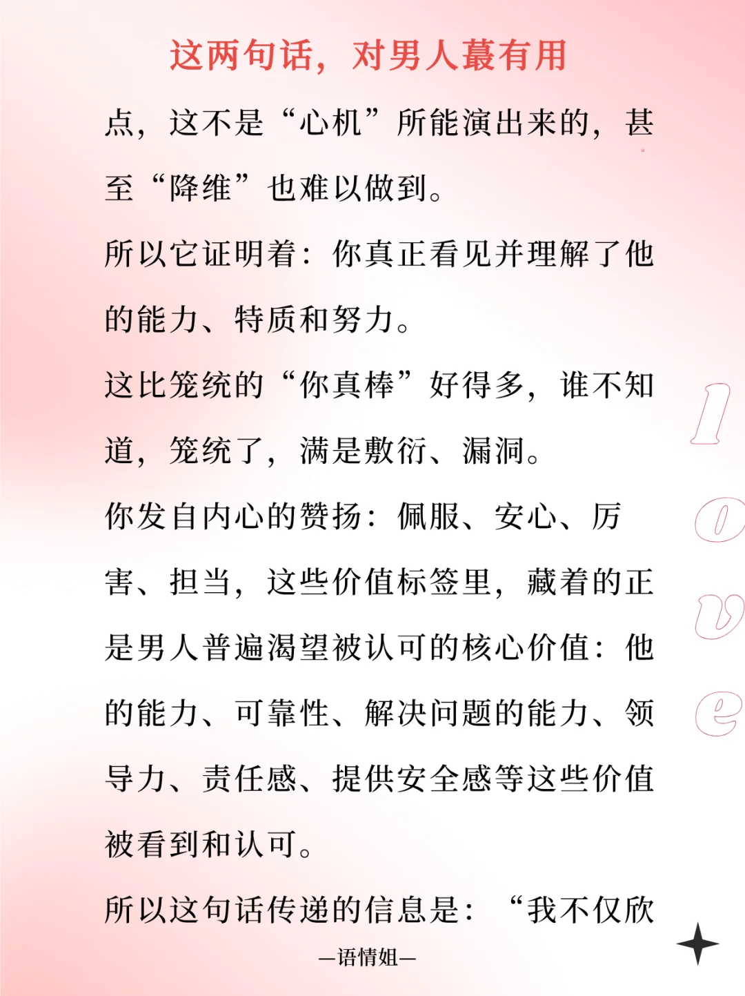 男人蕞“吃”的女人的套路，是这２句话！