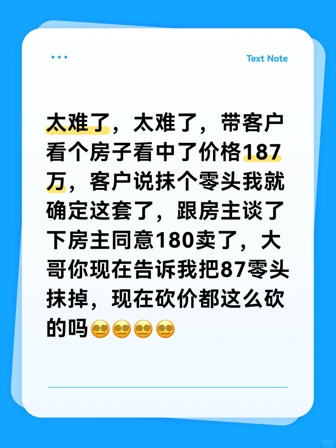 卖个房子卖Emo了