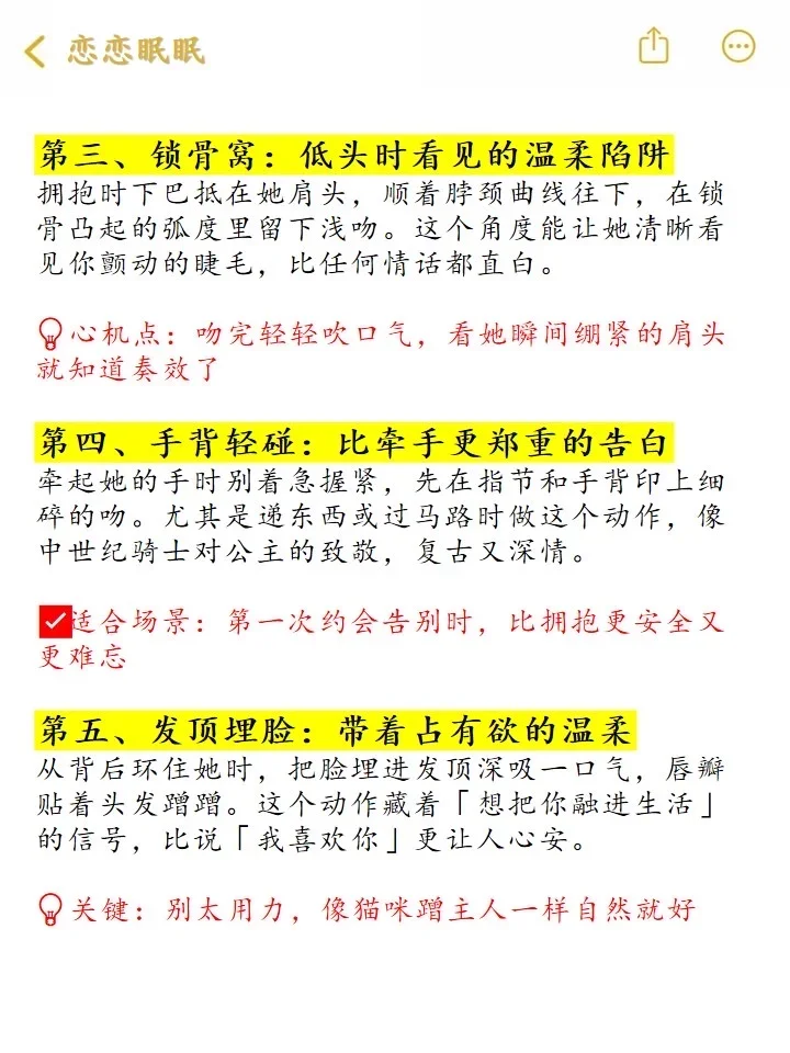 女人最渴望被kiss的地方