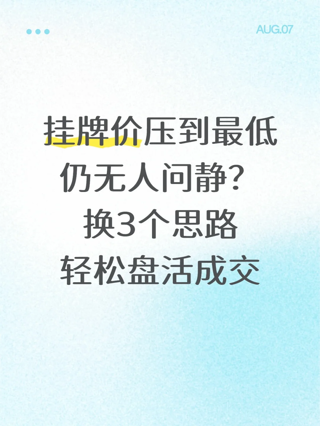 吐血整理！小区低价还卖不掉？三个技巧参考