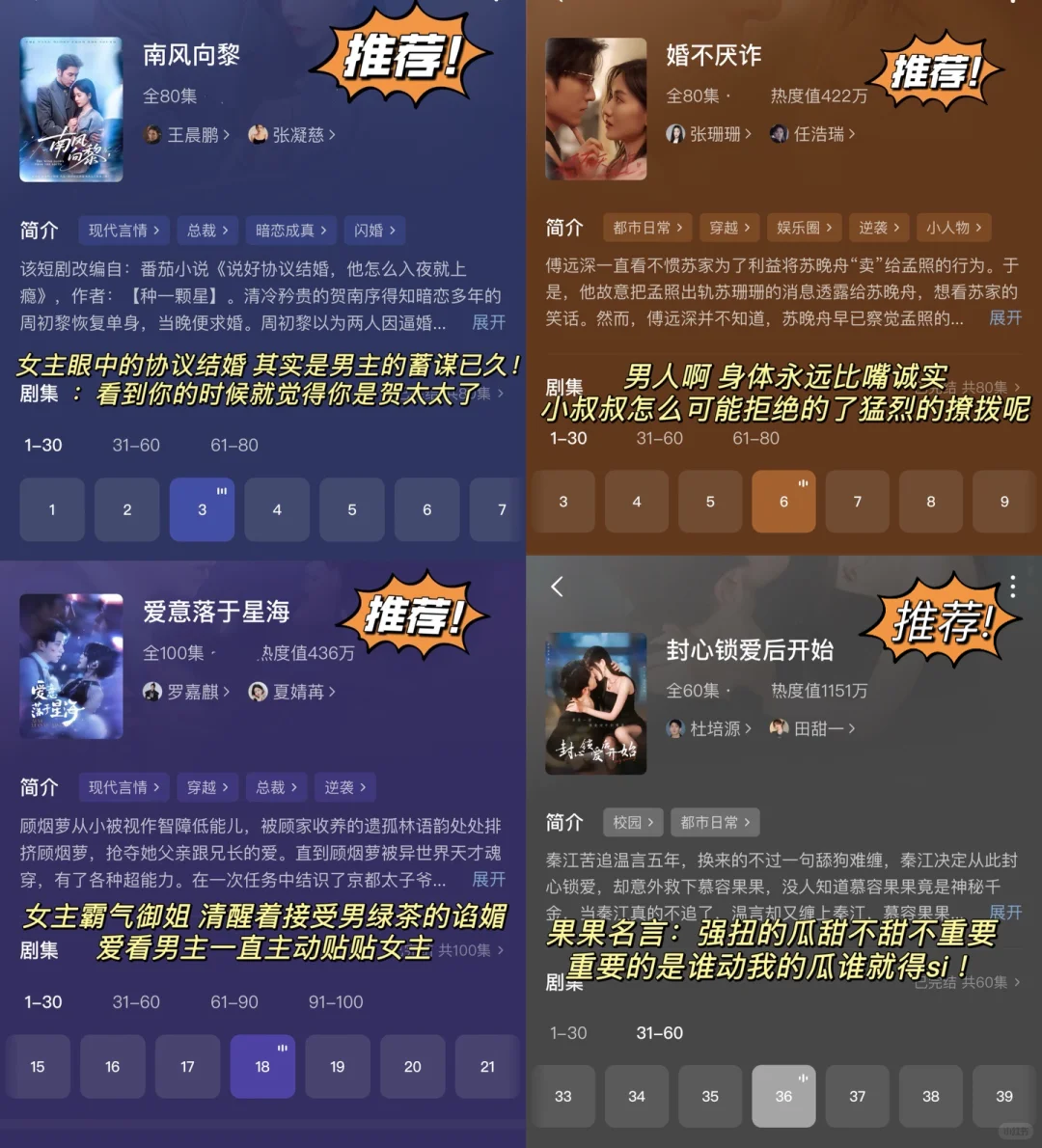 3️⃣一口气看了四部女主超级会撩的短剧