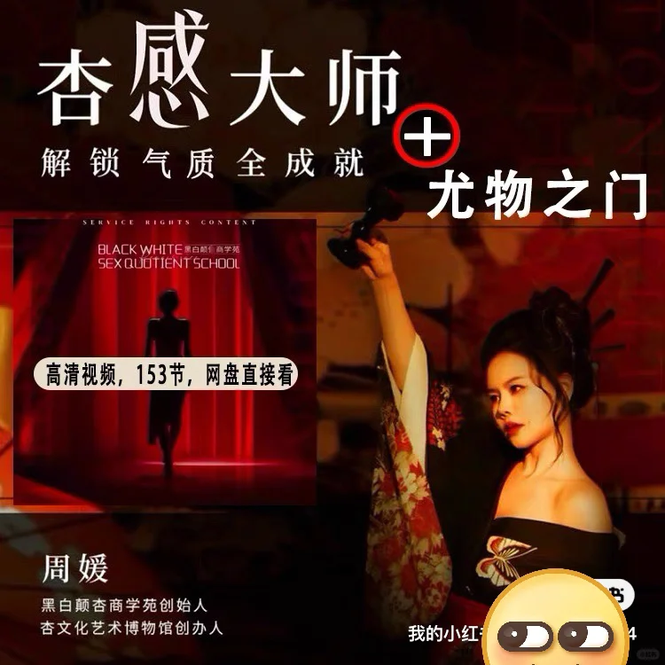 黑白颠 尤物之门 让自己成为不一样的女人