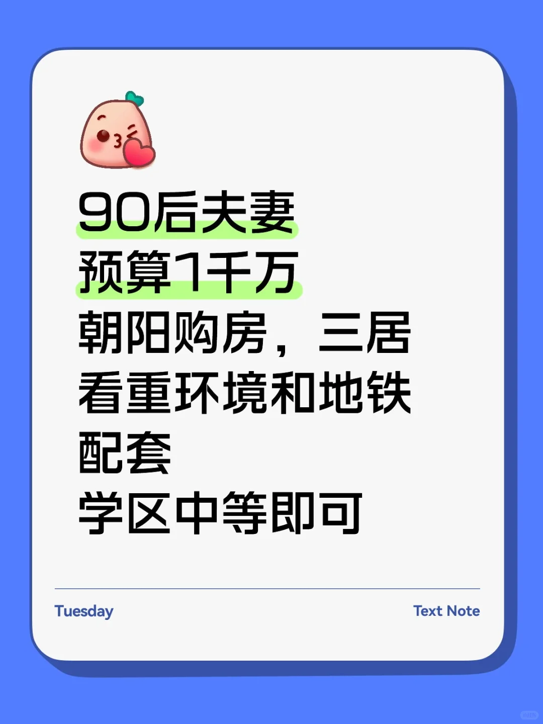 1千万朝阳区买房日记