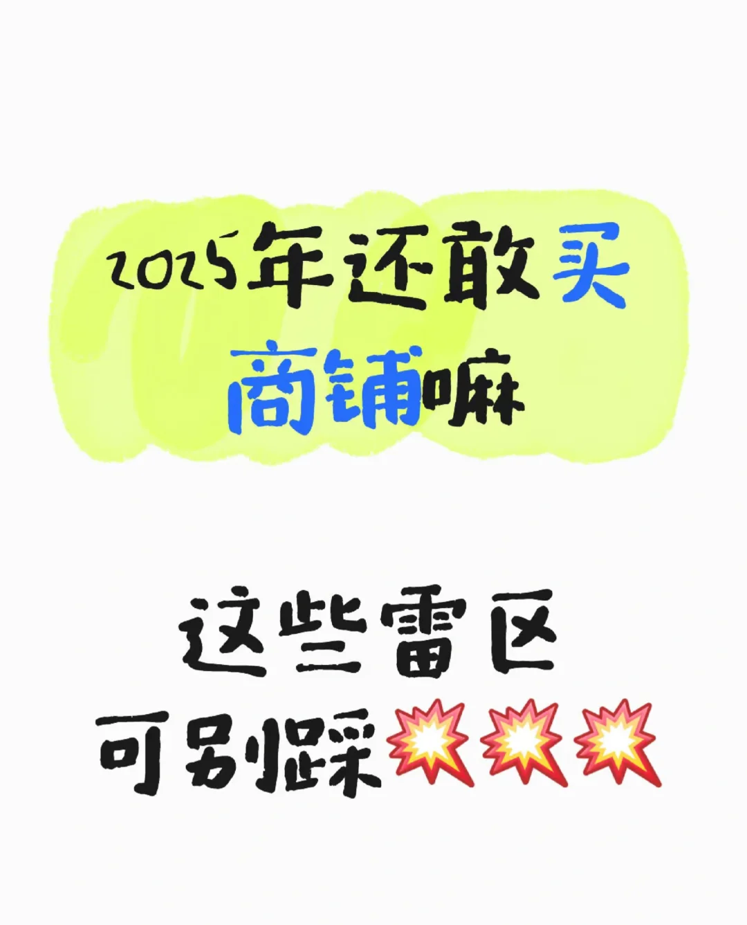 非诚勿扰的商铺，别错过❗️