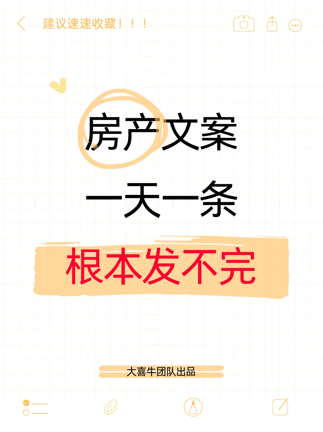 房产文案，一天一条根本发不完🔥