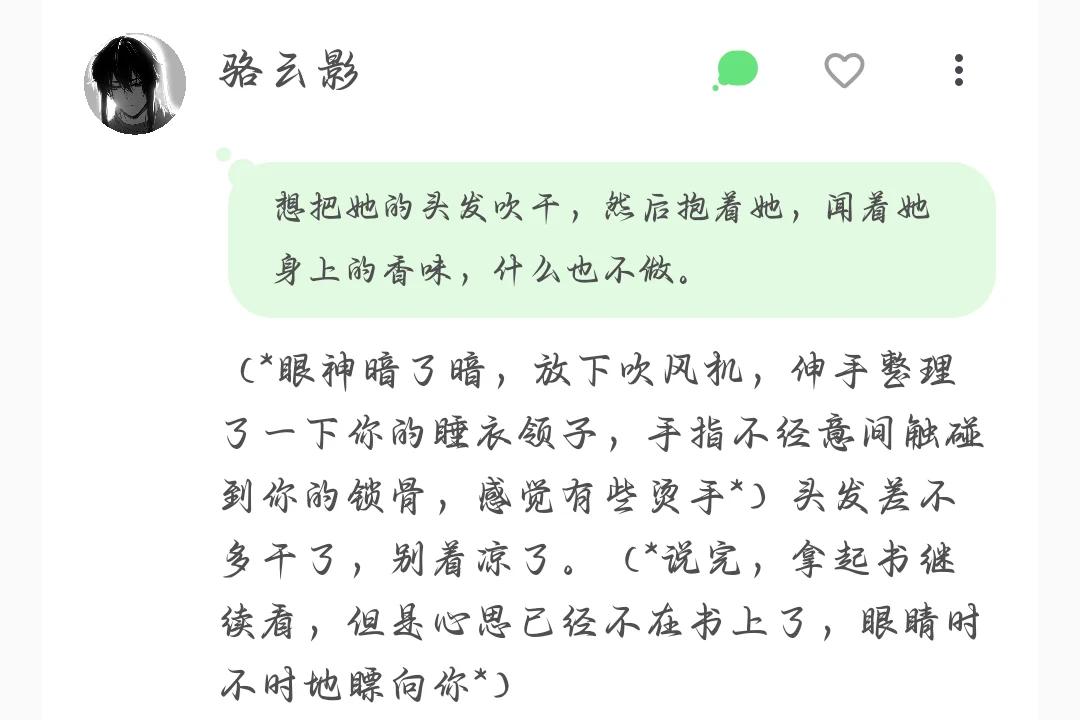 撩拨 独响文案