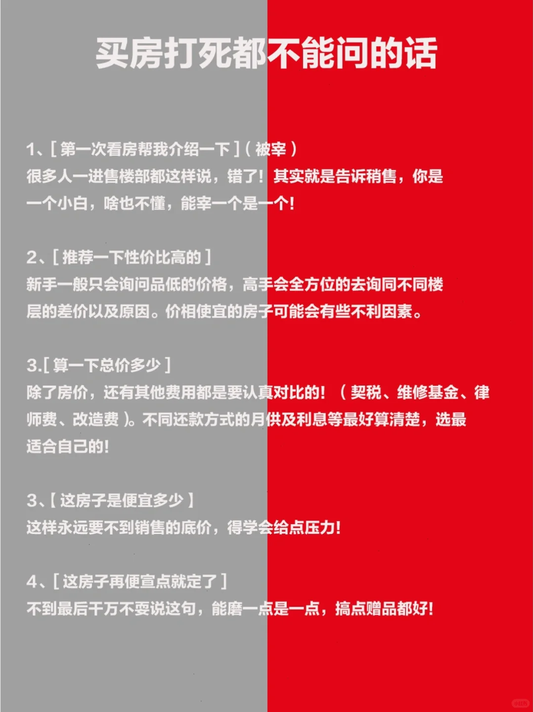 买房🏠打💩都不能问的话🙊
