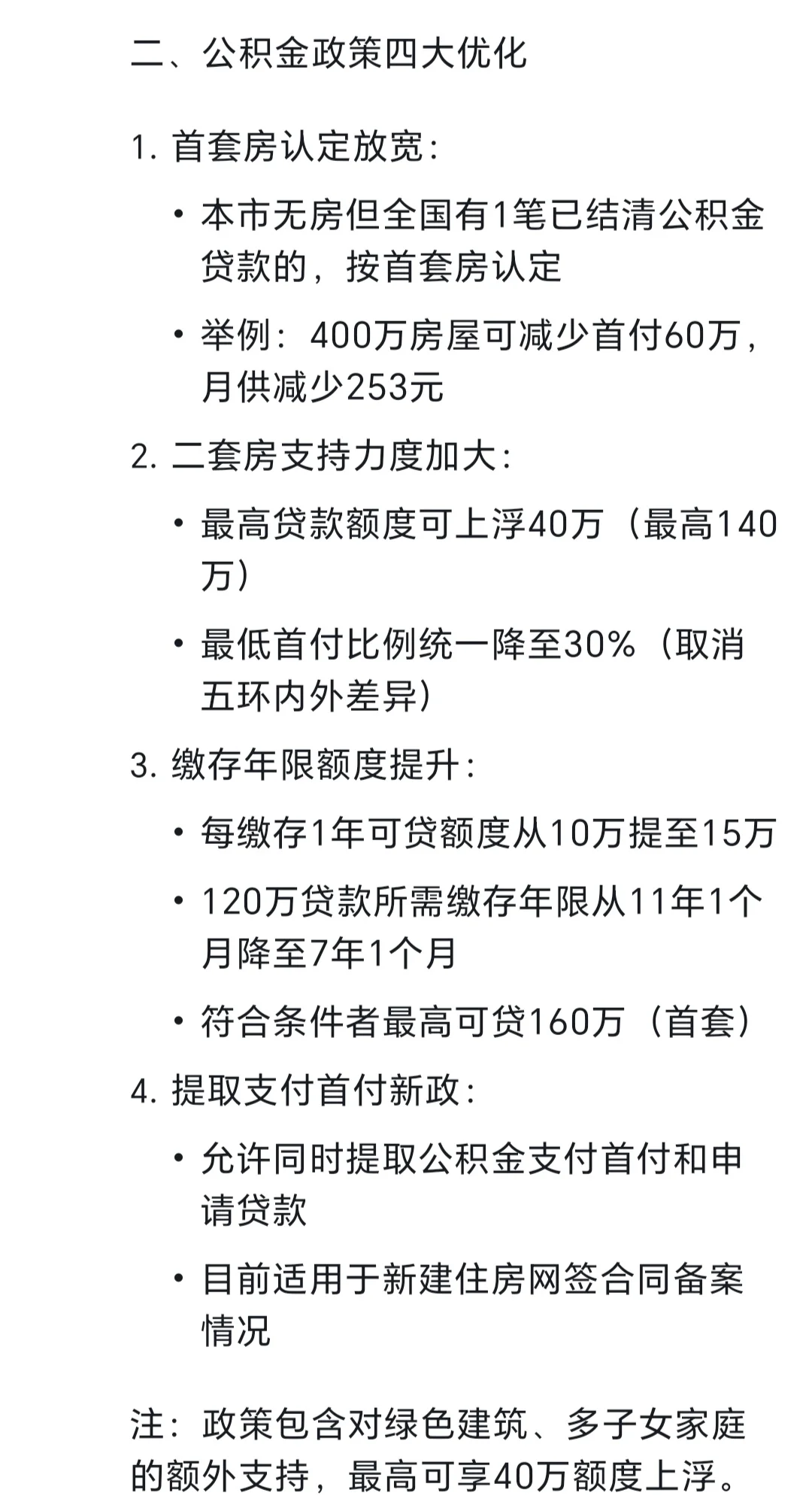 楼市新政，五环外不限套数，公积金贷款放宽
