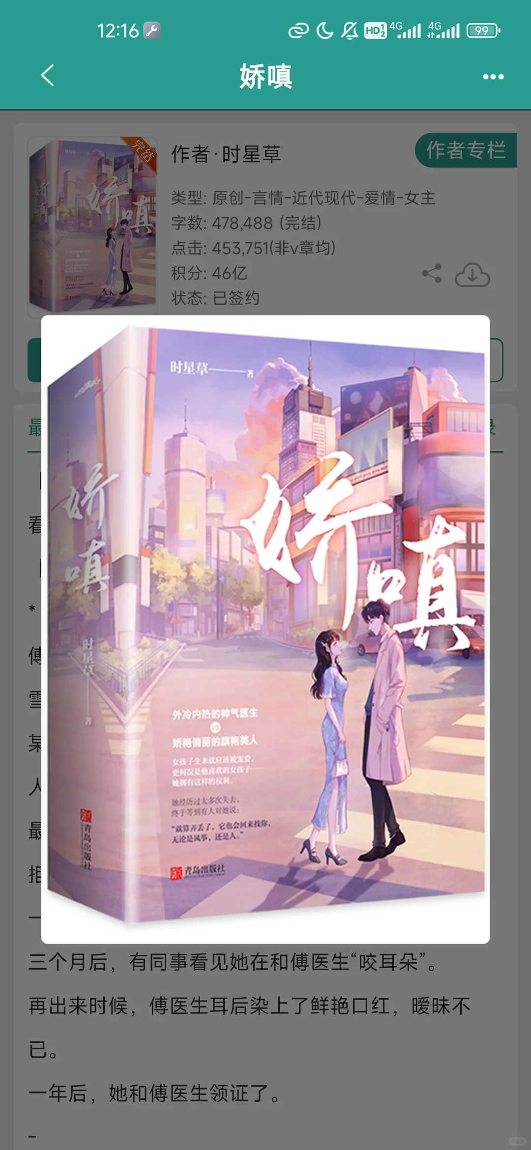 清冷禁欲医生×娇艳旗袍美人