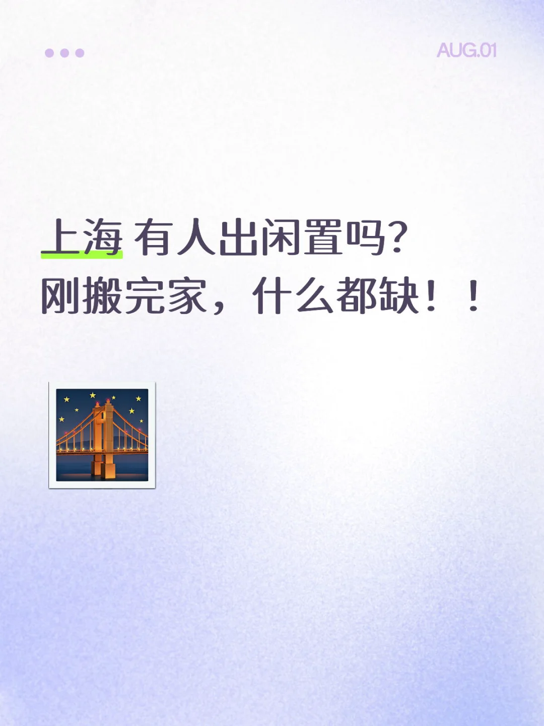 上海闲置