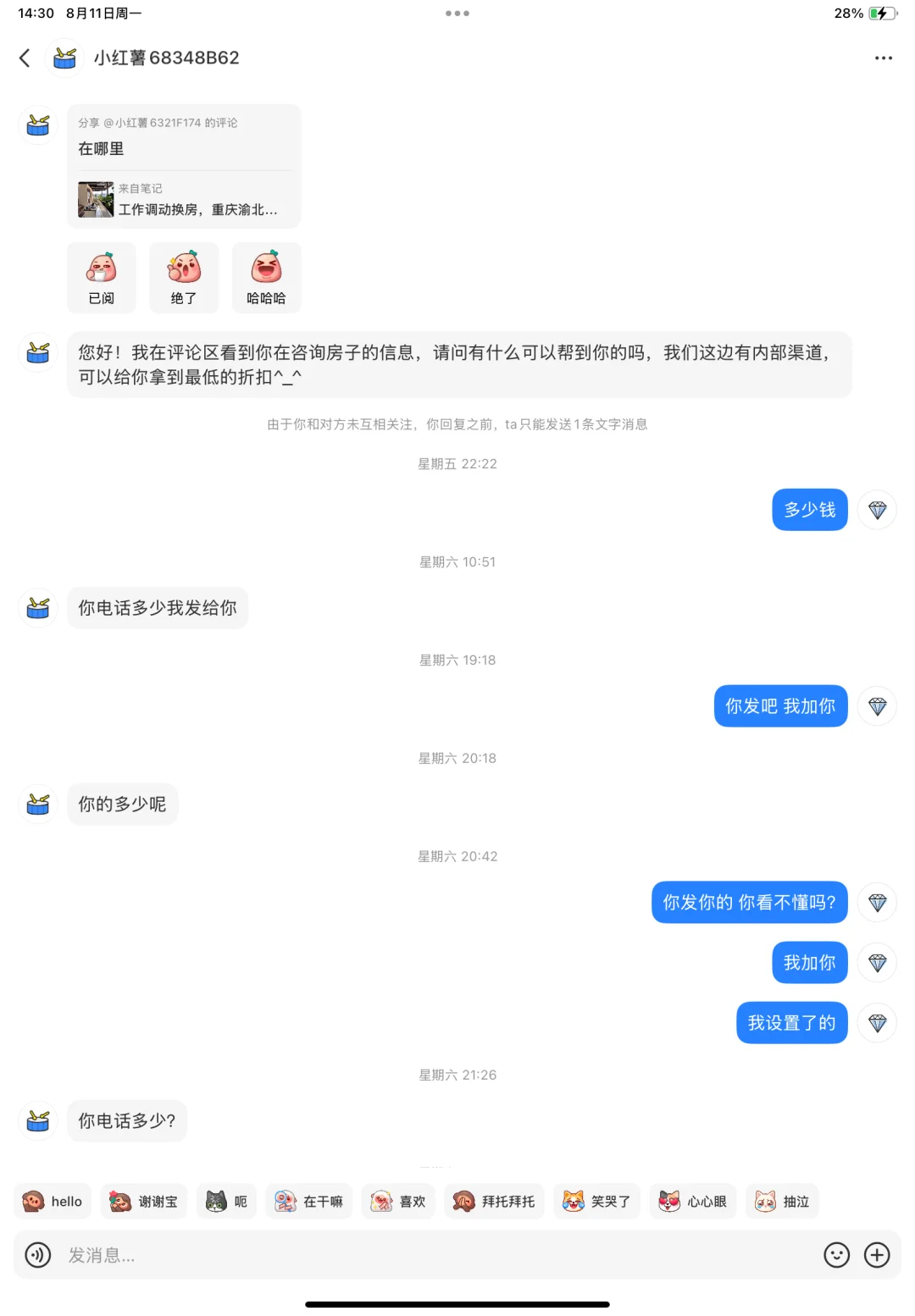 重庆卖房中介一直问联系方式
