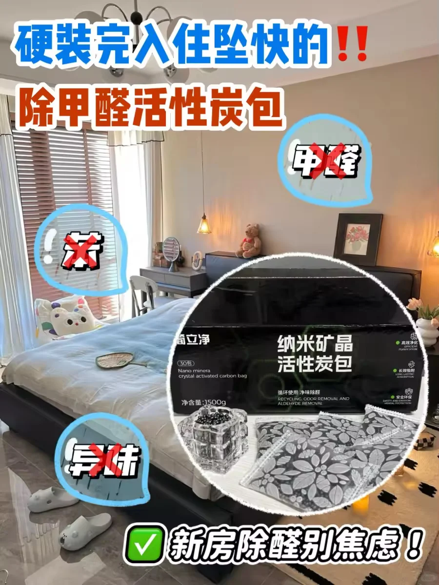 新房除甲醛别焦虑！让你硬装完快速入住～