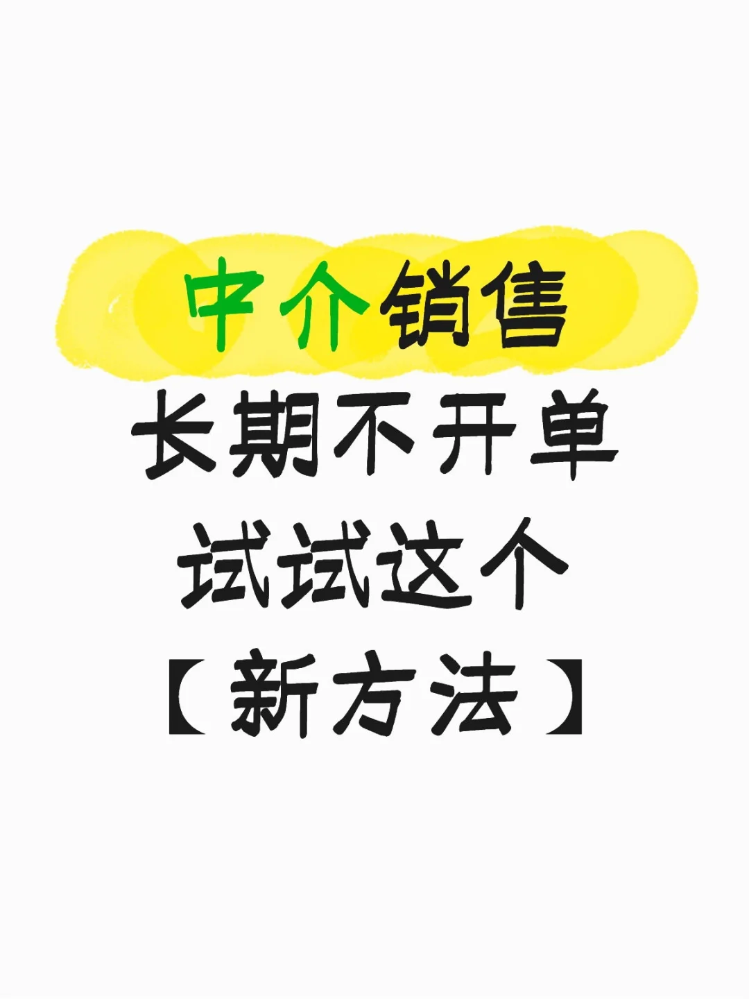 房产获客小技巧，学到就是赚到！！