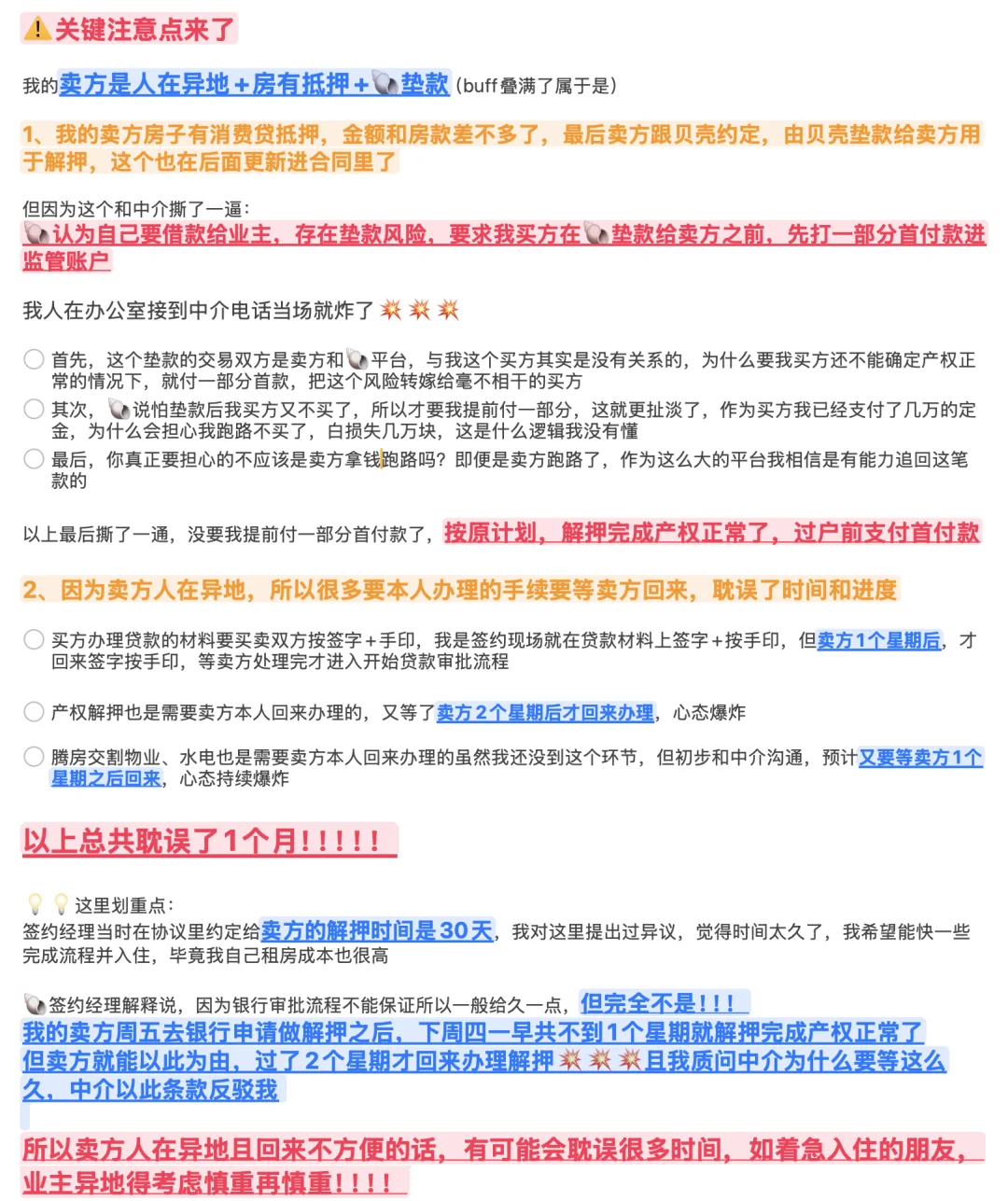 二手房买房亲身经历分享2
