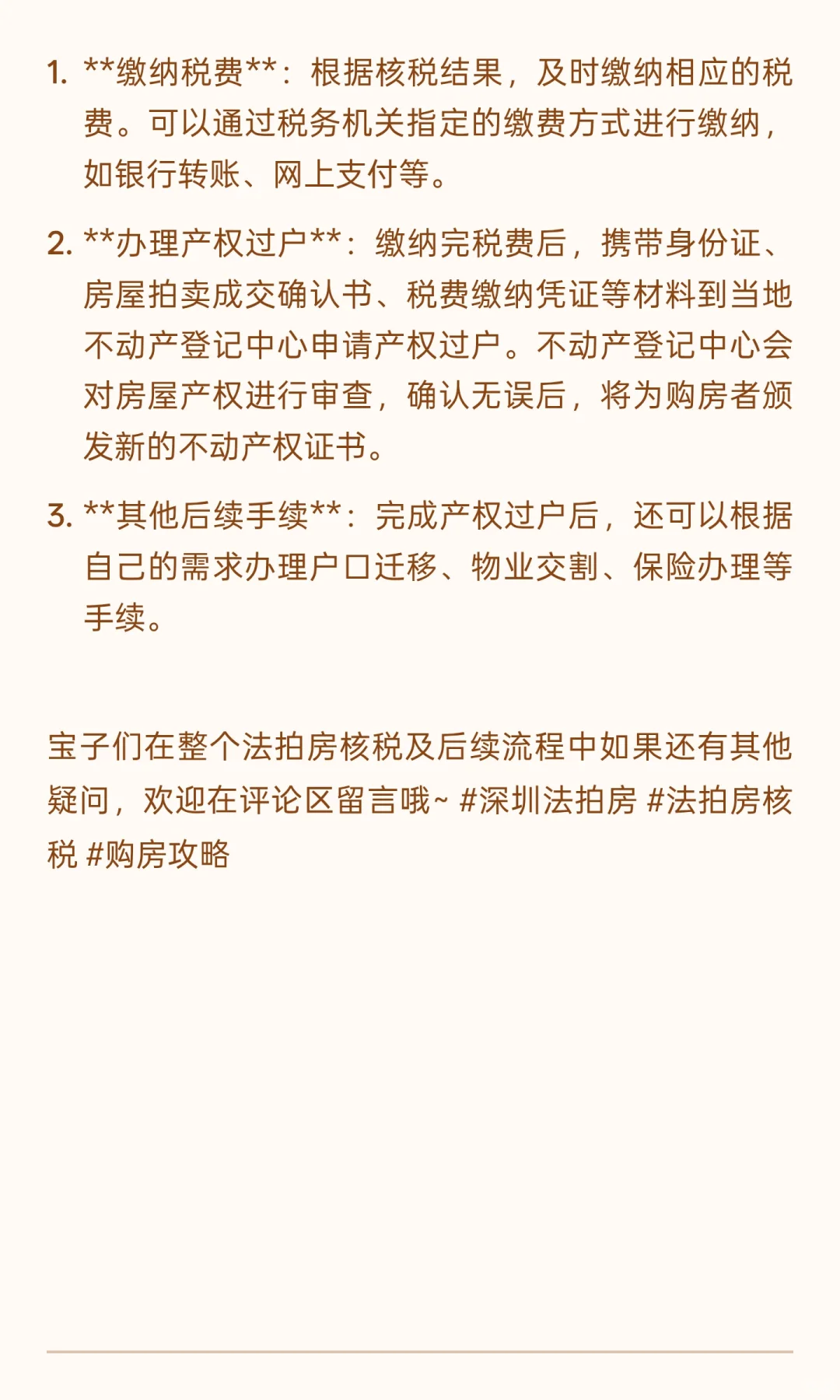 深圳法拍房核税流程✨
