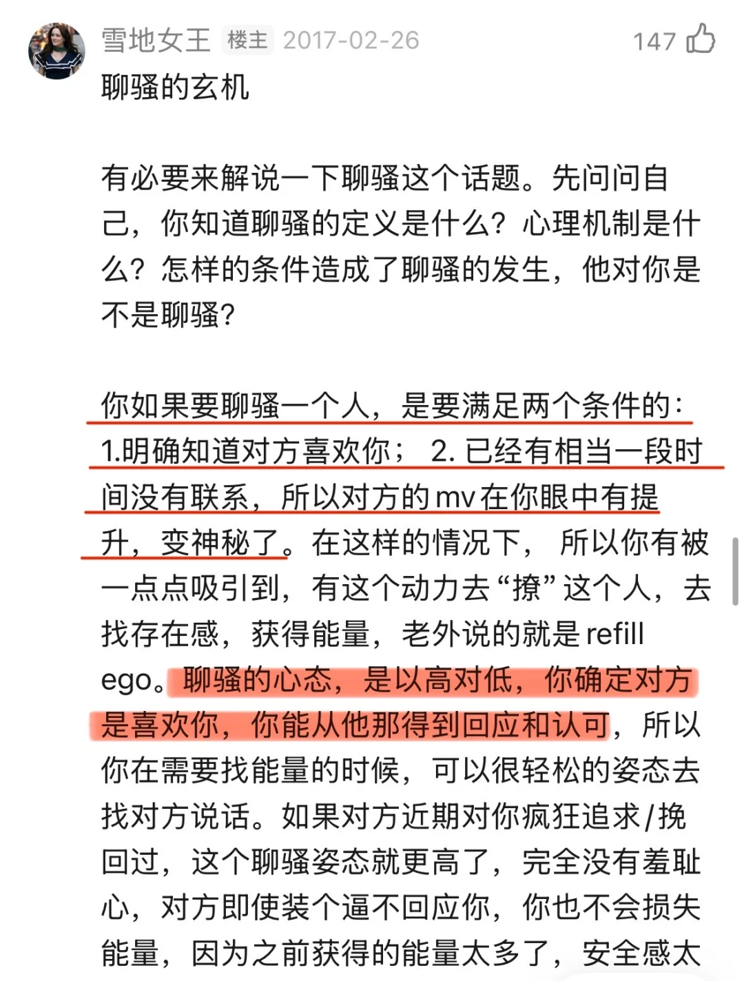 雪地女王——男人撩拨的两大类