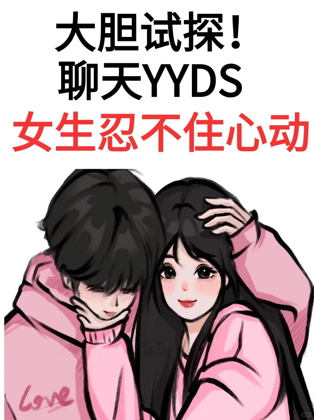 哪个女孩子能经受住这样的撩拨啊！狠狠心动