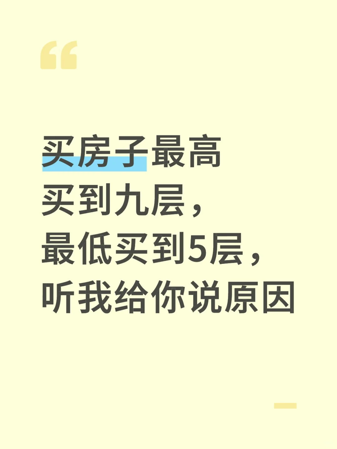 5-9层，为何是高层住宅的“黄金楼层”？
