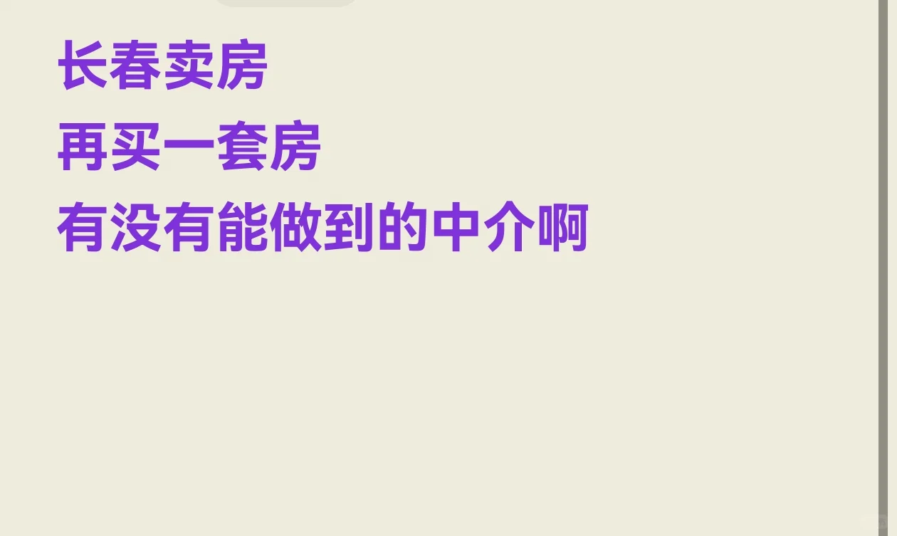 卖房子太费劲啦！！！