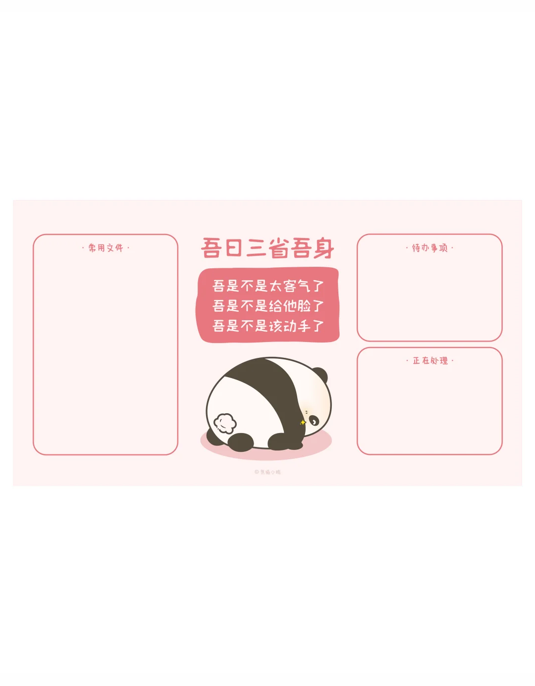 吾日三省吾身 打工人电脑高清壁纸分享
