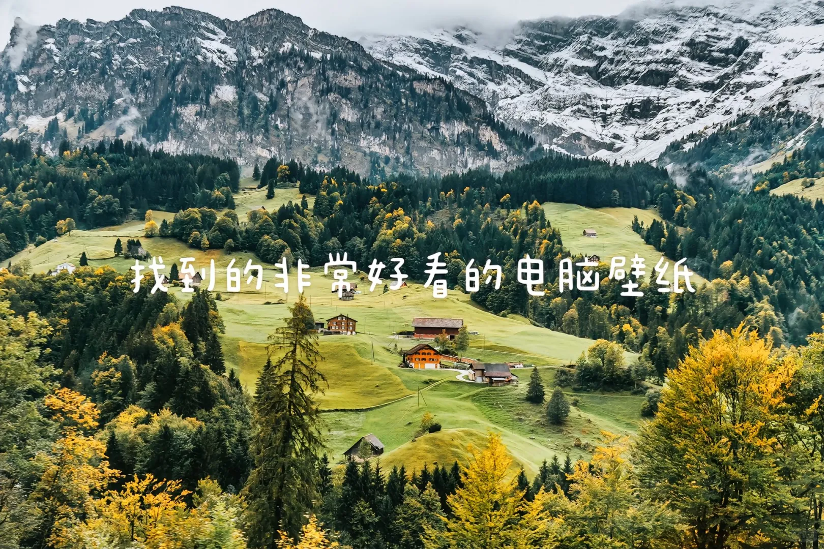 找到的非常好看的电脑壁纸
