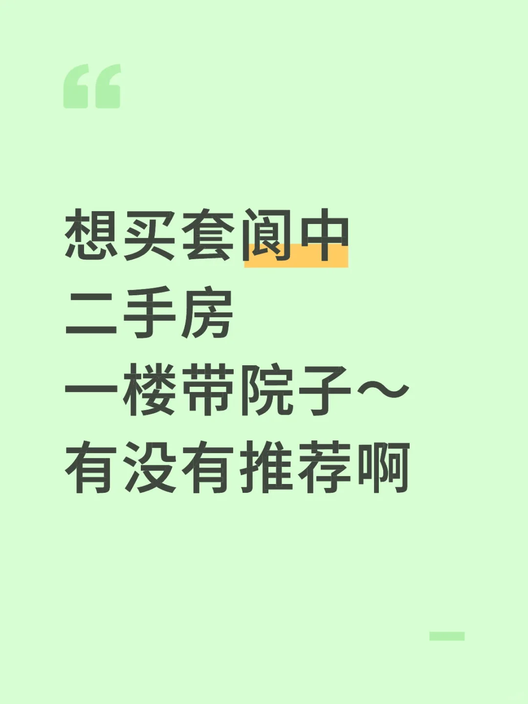 阆中二手房，老城，七里都可以